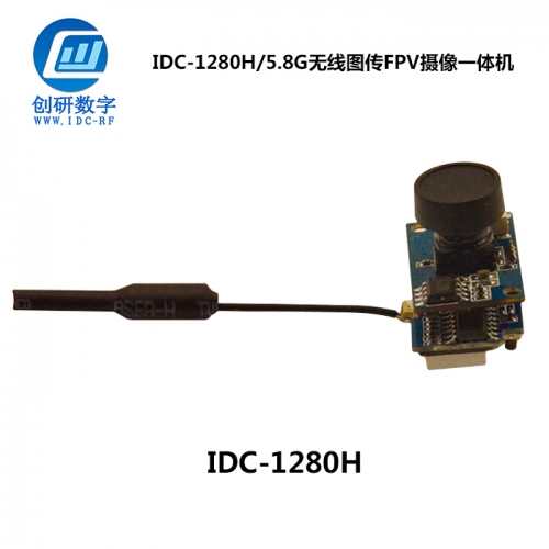 深圳無線圖傳FPV攝像一體機(jī)定制  IDC-1280H