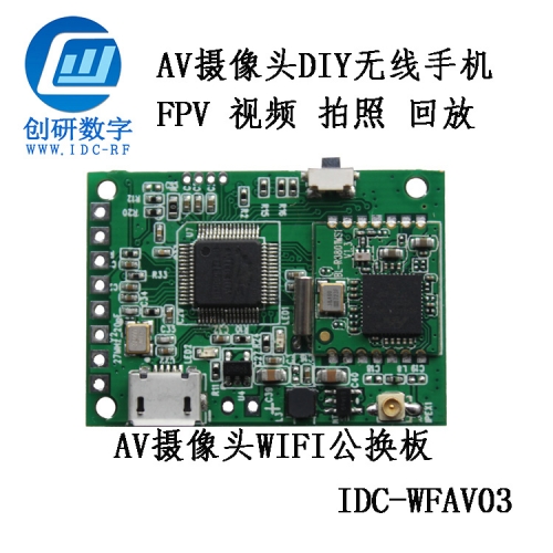 無人機FPV圖傳AV攝像頭轉(zhuǎn)WIFI手機信號轉(zhuǎn)換公板