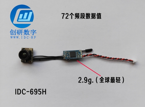 5.8g無線模塊一體圖傳低功率發(fā)射機(jī)IDC-695H