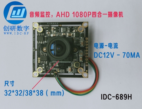 2.4g無線模塊圖傳模擬高清攝像頭IDC-689H 音頻監(jiān)控 AHD 1080P四合一攝像機(jī)